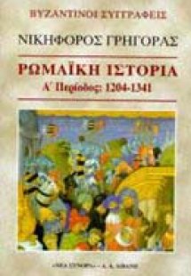 Ρωμαϊκή ιστορία