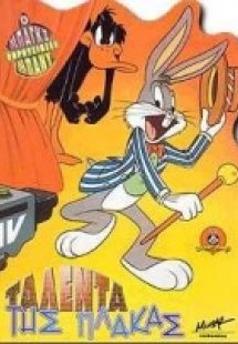 Ταλέντα της πλάκας