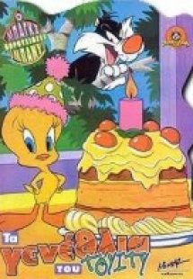 Τα γενέθλια του Τουίτυ