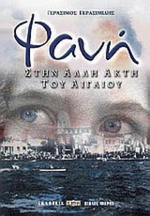 Φανή