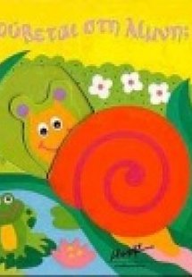 Τι κρύβεται στη λίμνη;