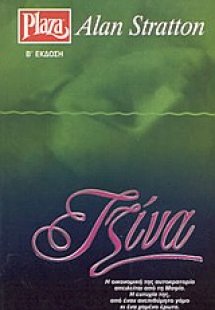 Τζίνα