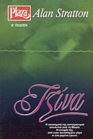 Τζίνα