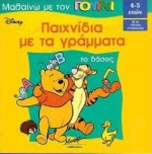 Το δάσος