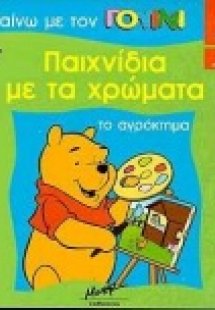 Το αγρόκτημα