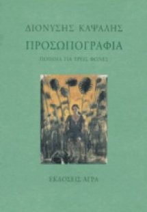 Προσωπογραφία