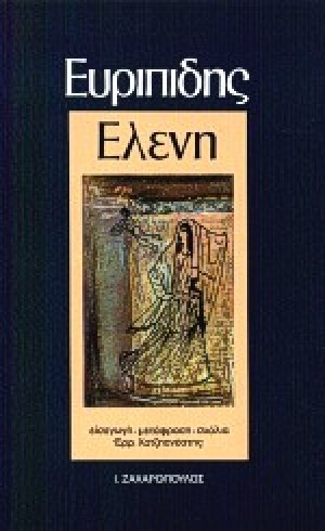 Ελένη