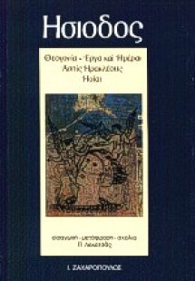Έργα και ημέραι. Θεογονία. Ασπίς Ηρακλέους. Ηοίαι
