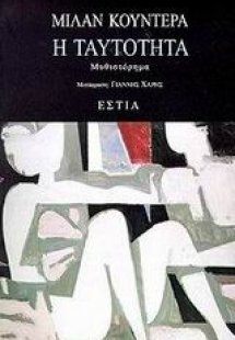 Η ταυτότητα