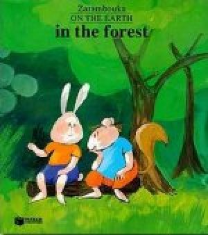In the Forest