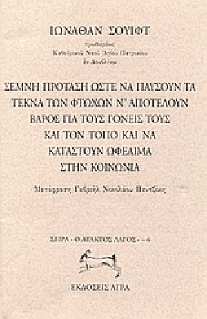Σεμνή πρόταση ώστε να παύσουν τα τέκνα των φτωχών ν' αποτελούν βάρος για τους γονείς τους και τον τόπο και να καταστούν ωφέλιμα στην κοινωνία