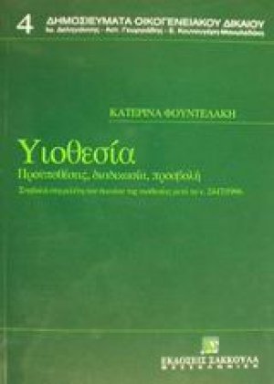 Υιοθεσία