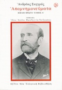 Απομνημονεύματα