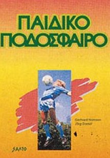 Παιδικό ποδόσφαιρο
