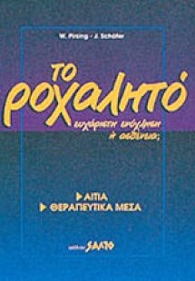 Το ροχαλητό