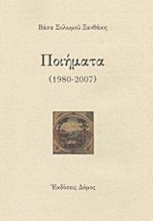 Ποιήματα