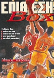 Επίθεση box