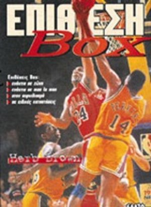 Επίθεση box