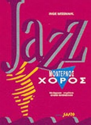 Jazz μοντέρνος χορός