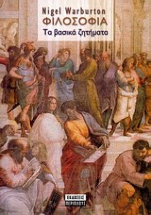 Φιλοσοφία