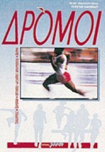 Δρόμοι