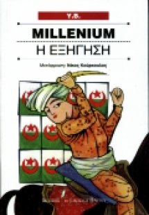 Millenium η εξήγηση