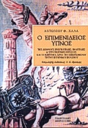 Ο επιμενίδειος ύπνος της διεθνούς πνευματικής, πολιτικής και στρατιωτικής ηγεσίας και τα βαθύτατα αίτια του επερχόμενου τρίτου πυρηνικού πολέμου