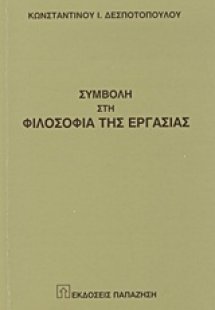 Συμβολή στη φιλοσοφία της εργασίας