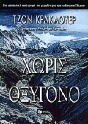 Χωρίς οξυγόνο