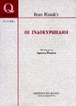 Οι Ινδοευρωπαίοι