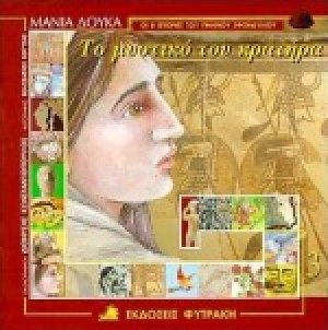 Το μυστικό του κρατήρα