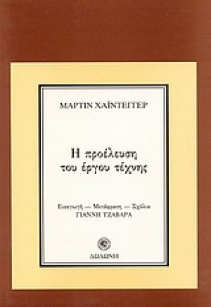 Η προέλευση του έργου τέχνης