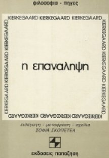 Η επανάληψη