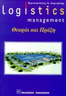 Logistics management