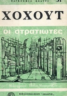 Στρατιώτες