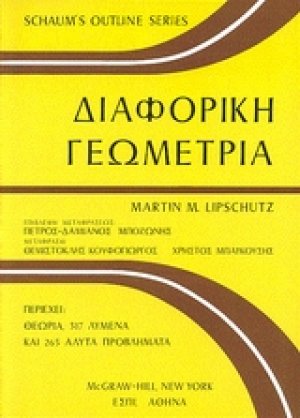 Διαφορική γεωμετρία