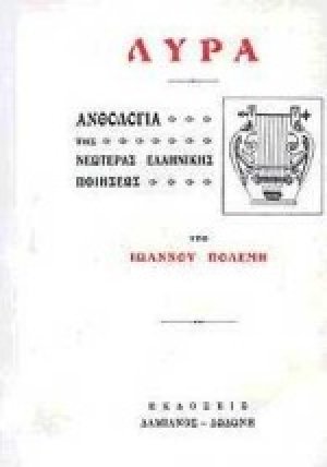 Λύρα