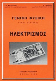 Γενική φυσική