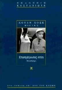 Επιστρέφοντας σπίτι