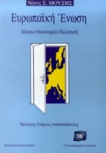 Ευρωπαϊκή Ένωση