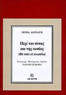 Περί του όντος και της ουσίας