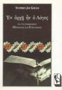 Εν αρχή ην ο λόγος