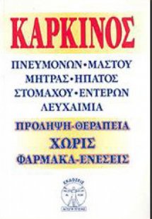 Καρκίνος