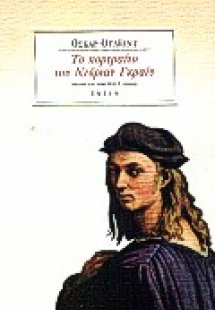 Το πορτραίτο του Ντόριαν Γκραίυ