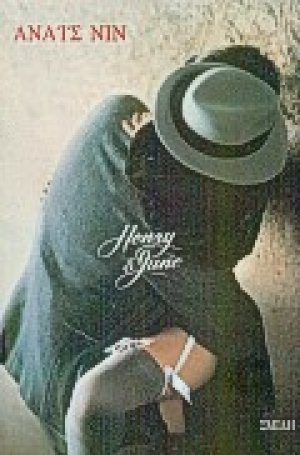 Henry and June