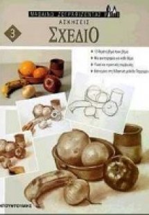 Σχέδιο