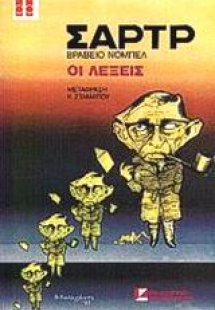 Οι λέξεις