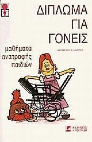 Δίπλωμα για γονείς