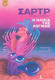 Η ηλικία της λογικής