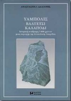 Υάμπολις - Βαλτέτσι - Καλαπόδι